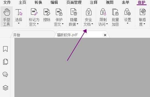 如何进行PDF加密