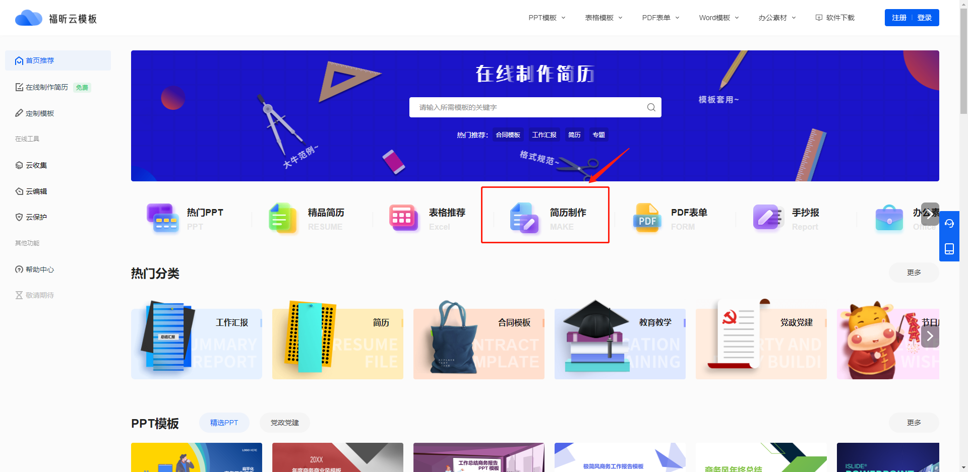 云模板告诉你：为什么简历要上传PDF格式