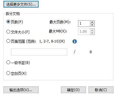 怎样进行PDF拆分