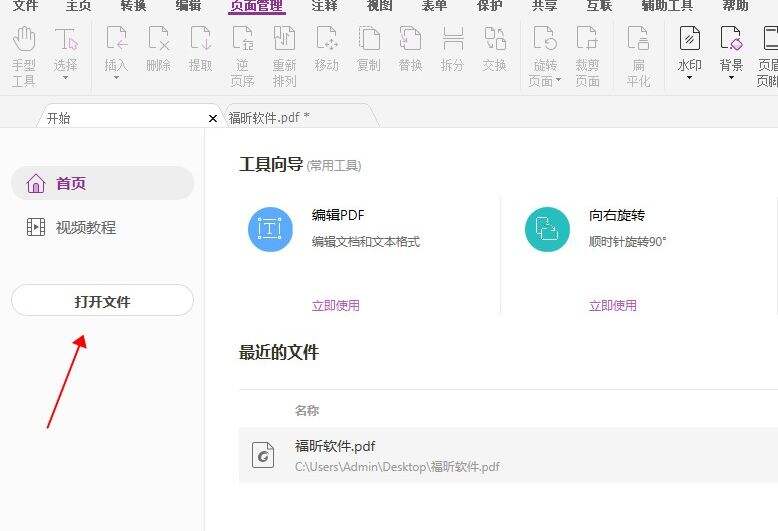 怎样拆分PDF