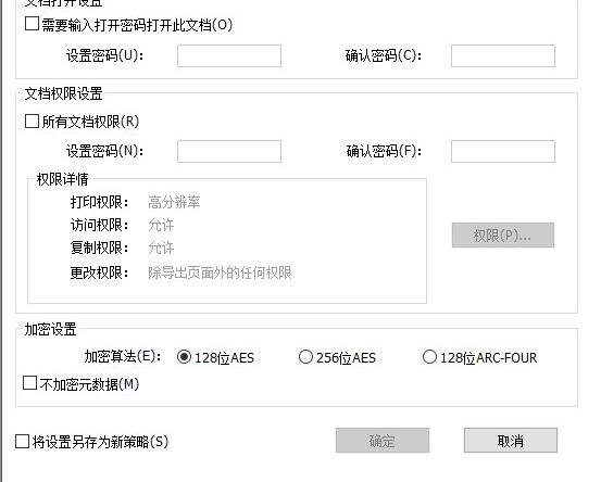 给PDF加密的办法