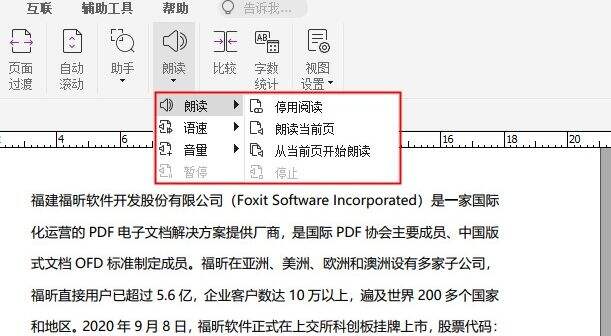 PDF朗读如何使用