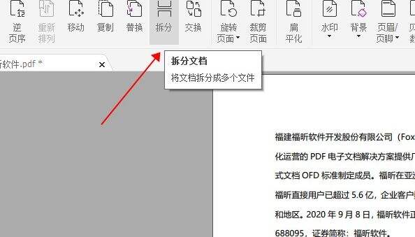 拆分PDF的方法