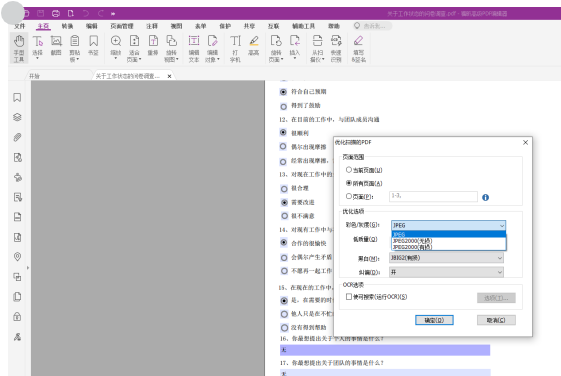 高级PDF编辑器优化PDF的小技巧，快收藏！