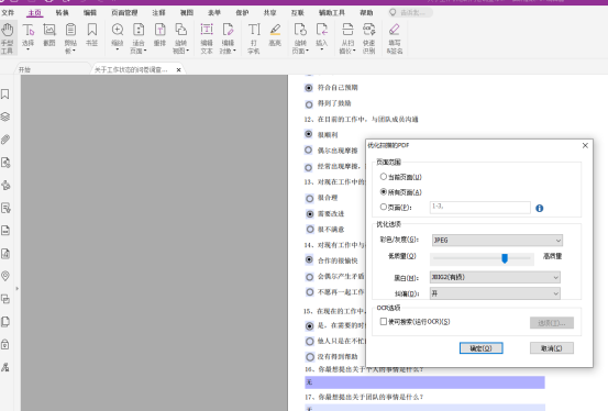 高级PDF编辑器优化PDF的小技巧，快收藏！