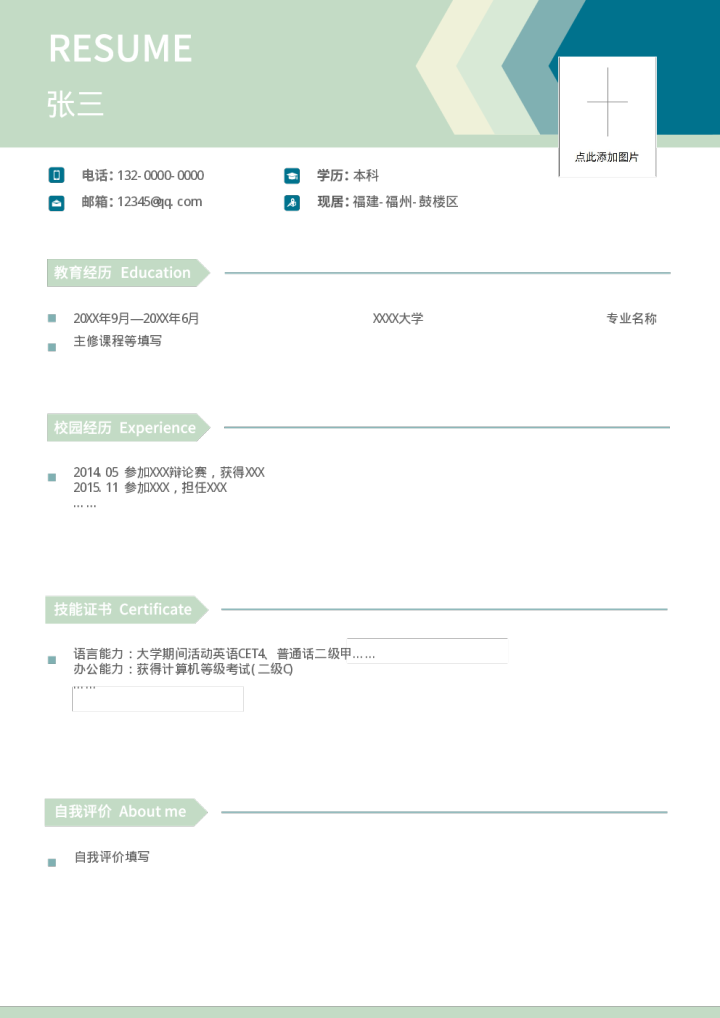 有没有推荐给应届生的简历模板？看看云模板