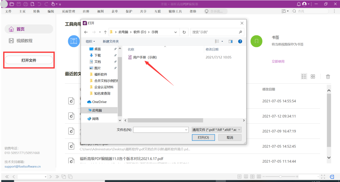 快速拆分PDF文档的方式，就用高级PDF编辑器