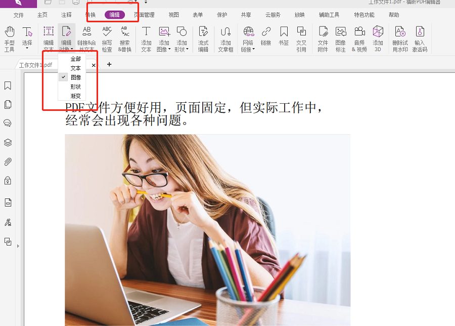 一招帮你搞定删除PDF内的图片!