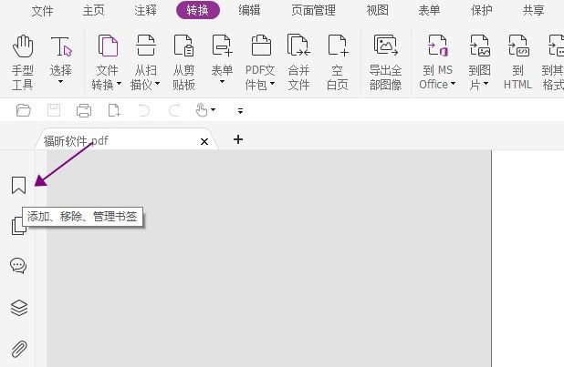 PDF文档如何添加书签?