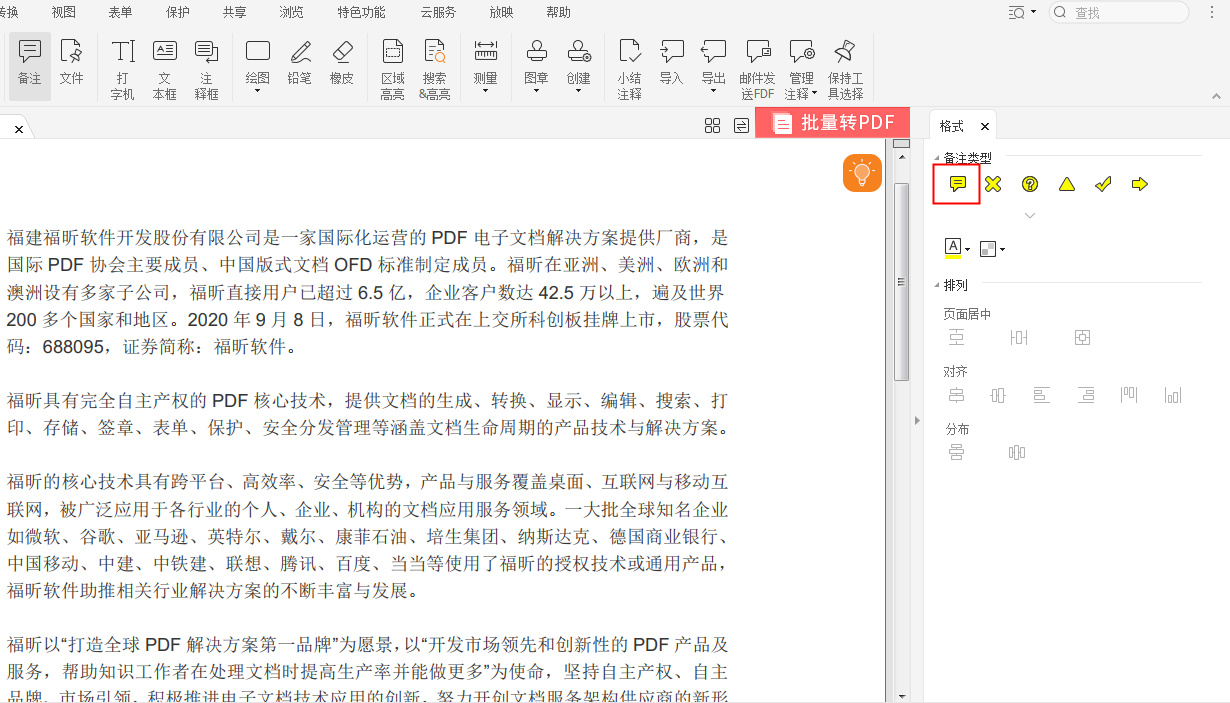 可以给PDF文档添加备忘录吗?