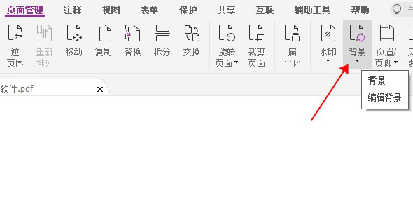 想要设置PDF背景吗?一看就会!