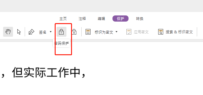 PDF加密要怎么操作?这个教程快收藏!