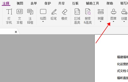 PDF电子图章怎么添加?我来介绍一个好方法!