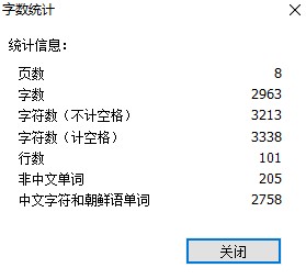 PDF字数统计怎么操作?职场小白必学!