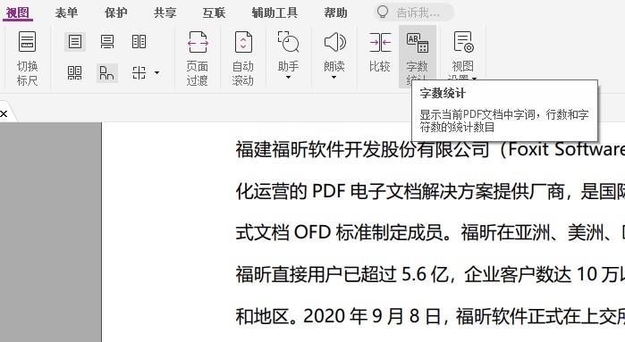 PDF字数统计怎么操作?职场小白必学!