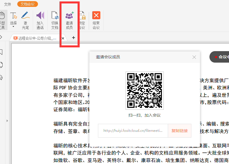 PDF怎么发起线上会议?