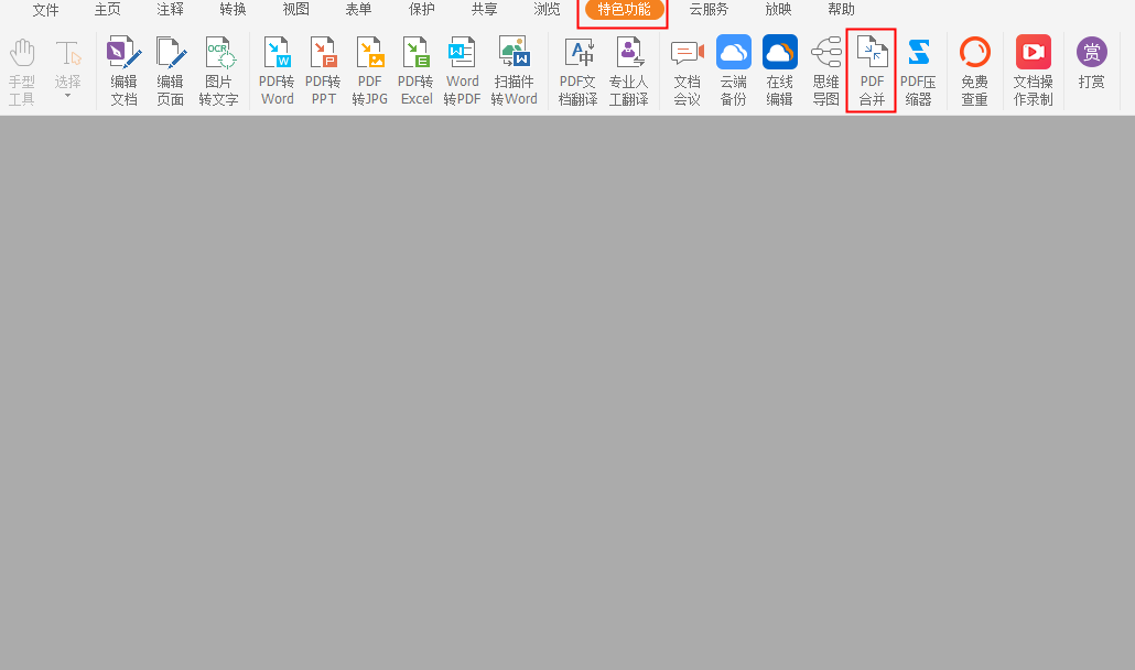 该怎么对PDF文档进行合并呢?快来学学吧！
