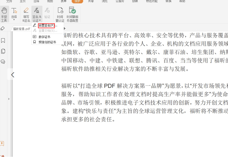 PDF可以添加签名认证吗?
