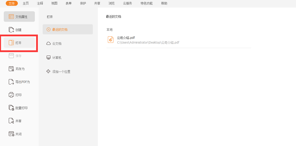 如何一键导出PDF文件内的文字?