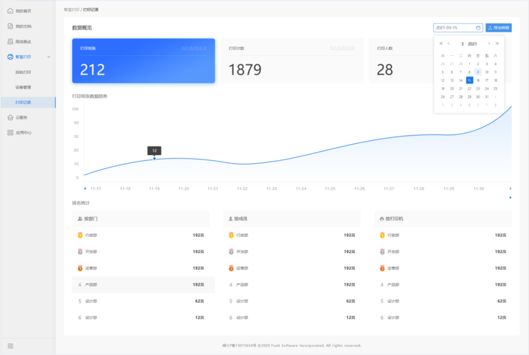 智慧打印：免费实现多人共享打印！