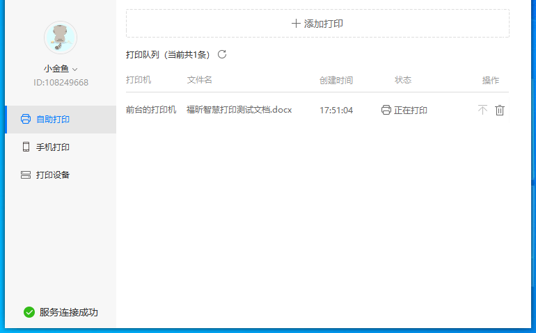 智慧打印：免费实现多人共享打印！