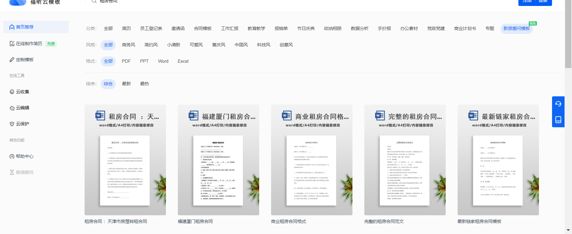 合同模板哪里找？看看云模板