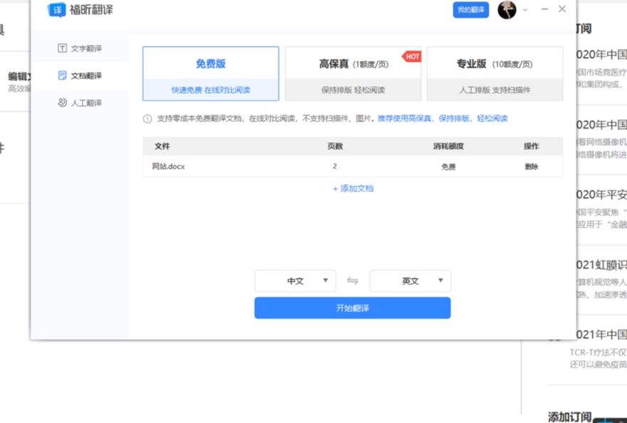 英文文档看不懂?这个方法可以翻译!