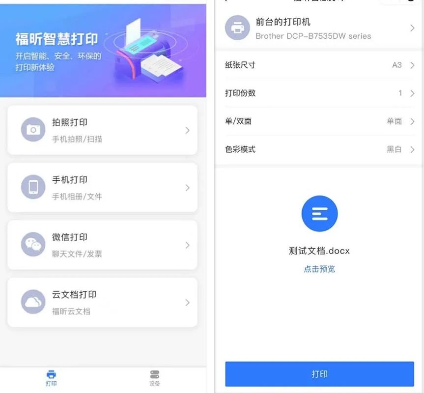 智慧打印：免费实现多人共享打印！