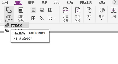 怎么旋转PDF?这个教程超详细!