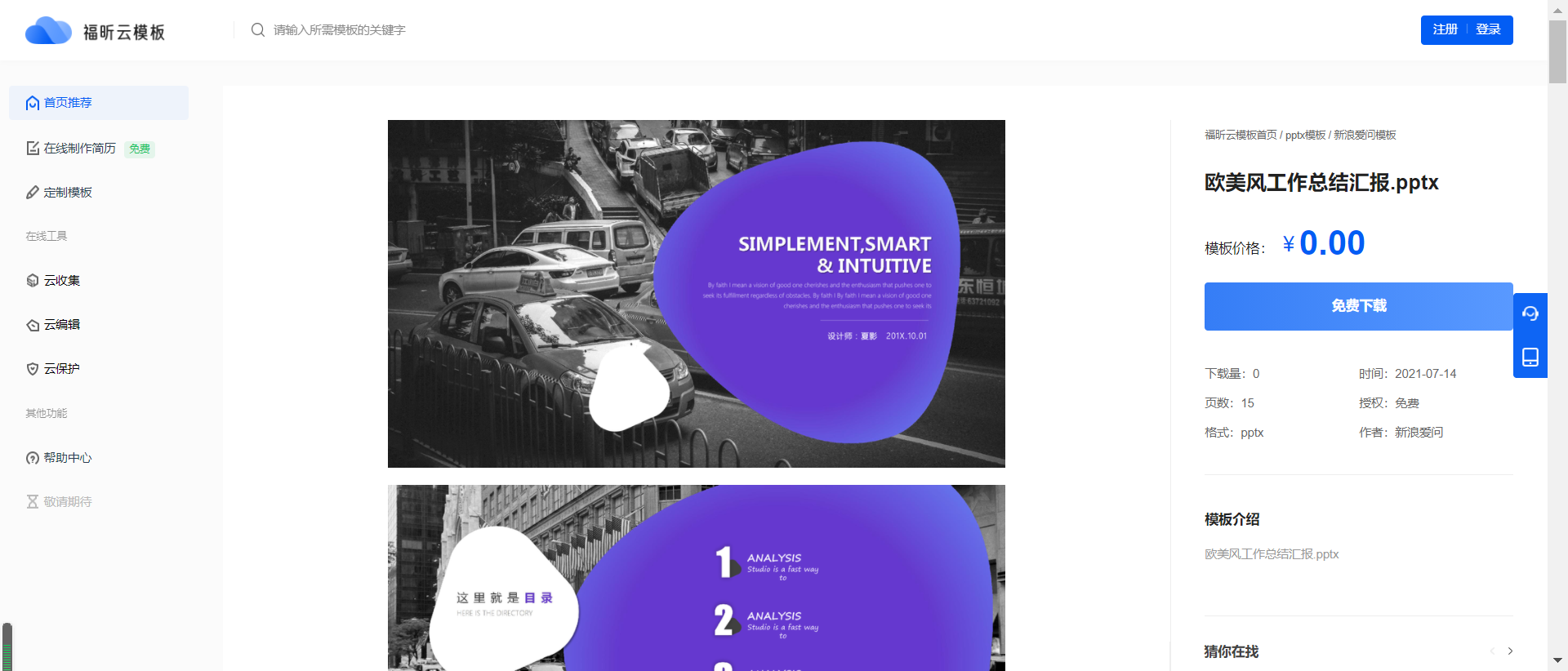 还在为PPT发愁？云模板来帮你！