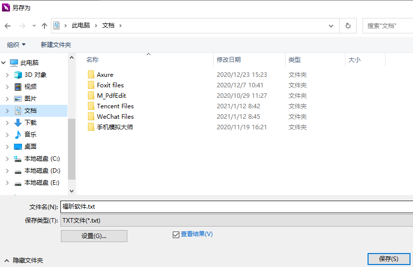 如何将PDF转成txt格式?
