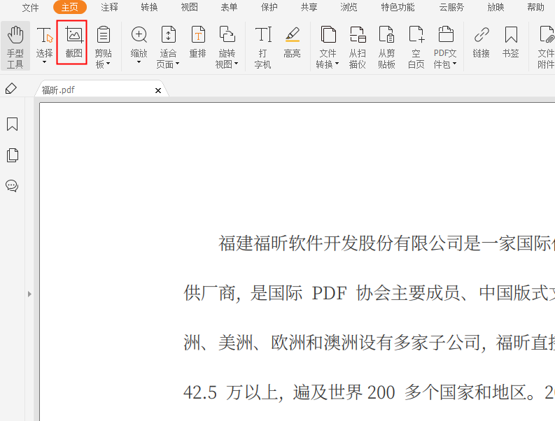 PDF截图该如何轻松实现?快来get!