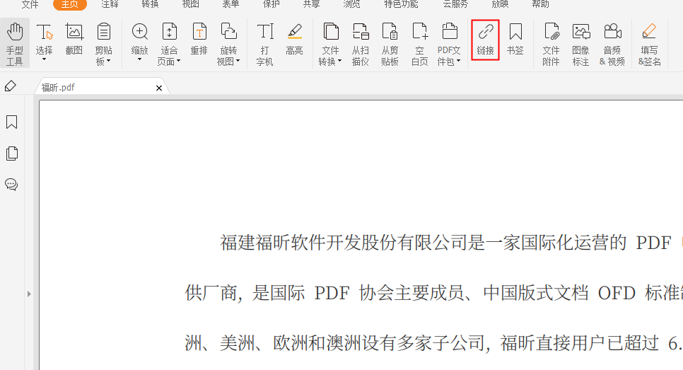 该如何在PDF中添加超链接?