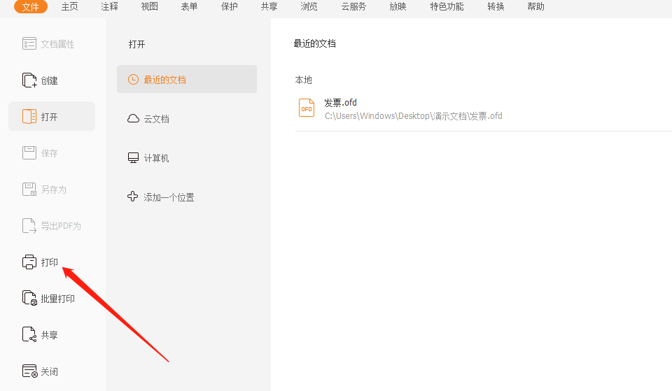 ofd格式发票如何打在A5大小的纸上？