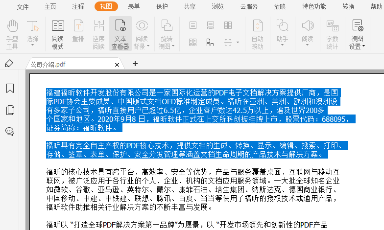 如何一键导出PDF文件内的文字?