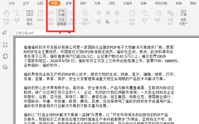 如何一键导出PDF文件内的文字?