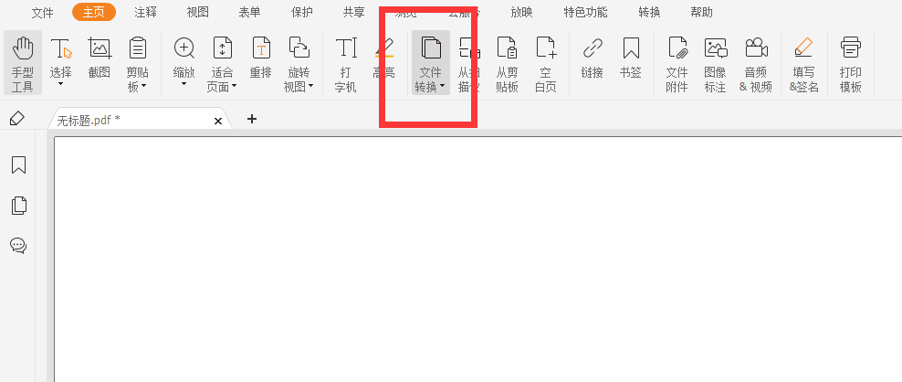 将文档格式转换成PDF该怎么做呢?