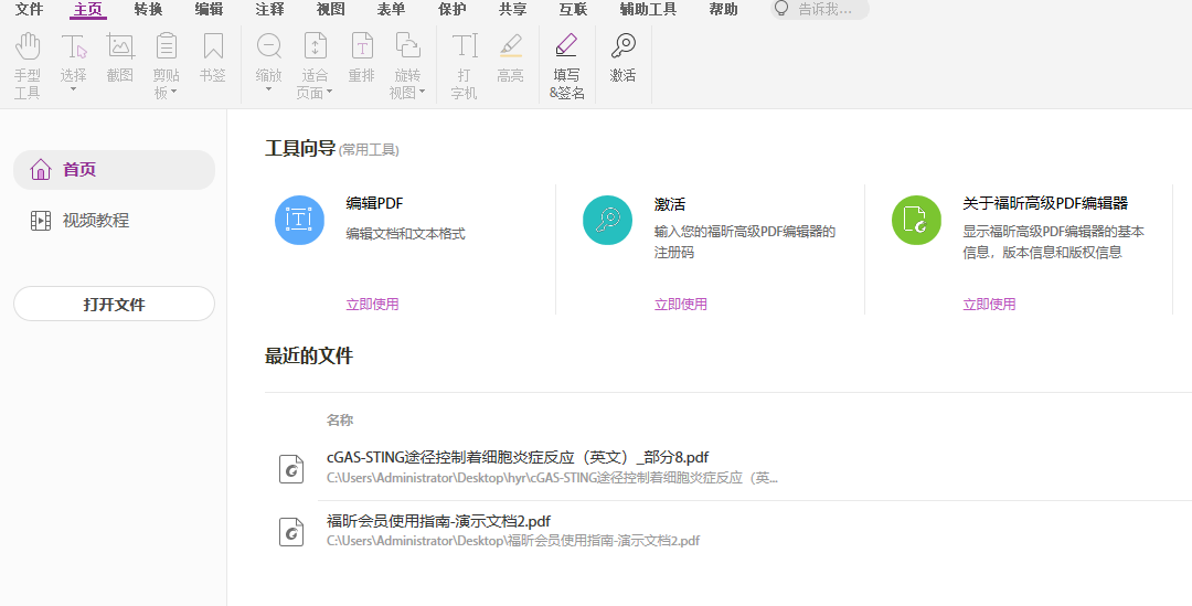 如何更好的阅读PDF文档？就用高级PDF编辑器