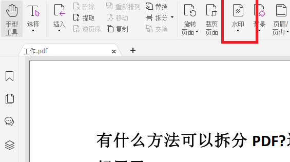 怎么在PDF里面添加水印?这个方法一键搞定!