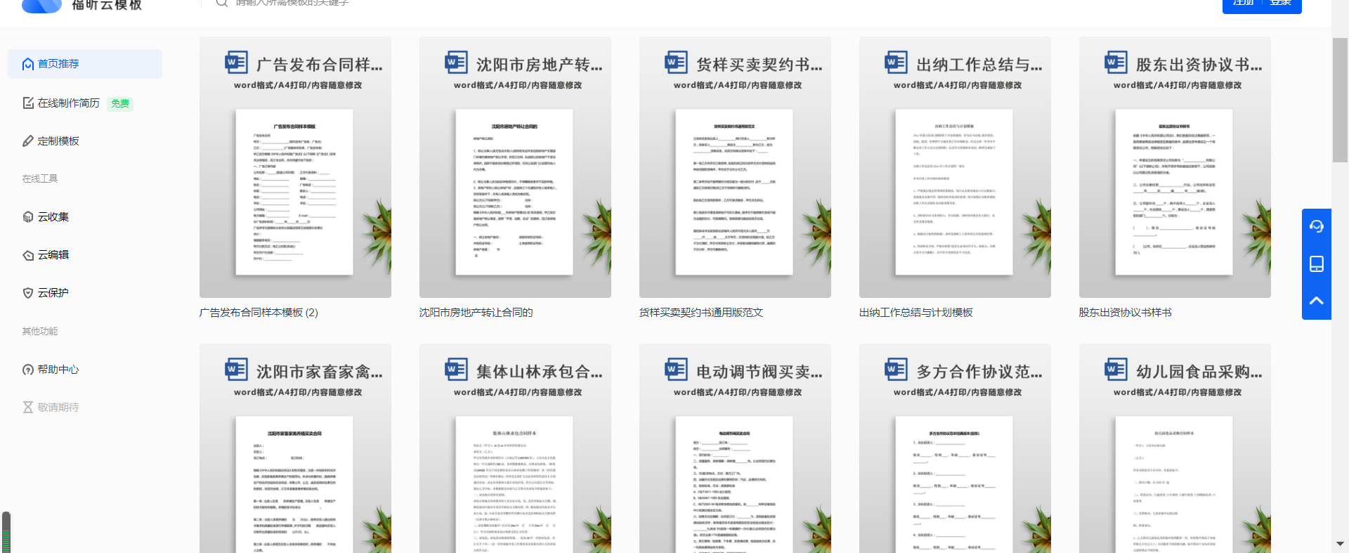 合同模板哪里找？看看云模板