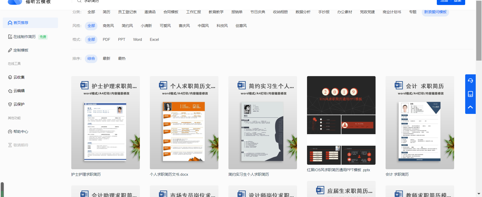秋招在即，简历还没准备好？试试云模板