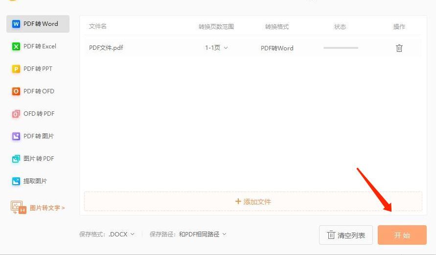 怎么实现PDF多种格式转换?这个教程还不快收藏!