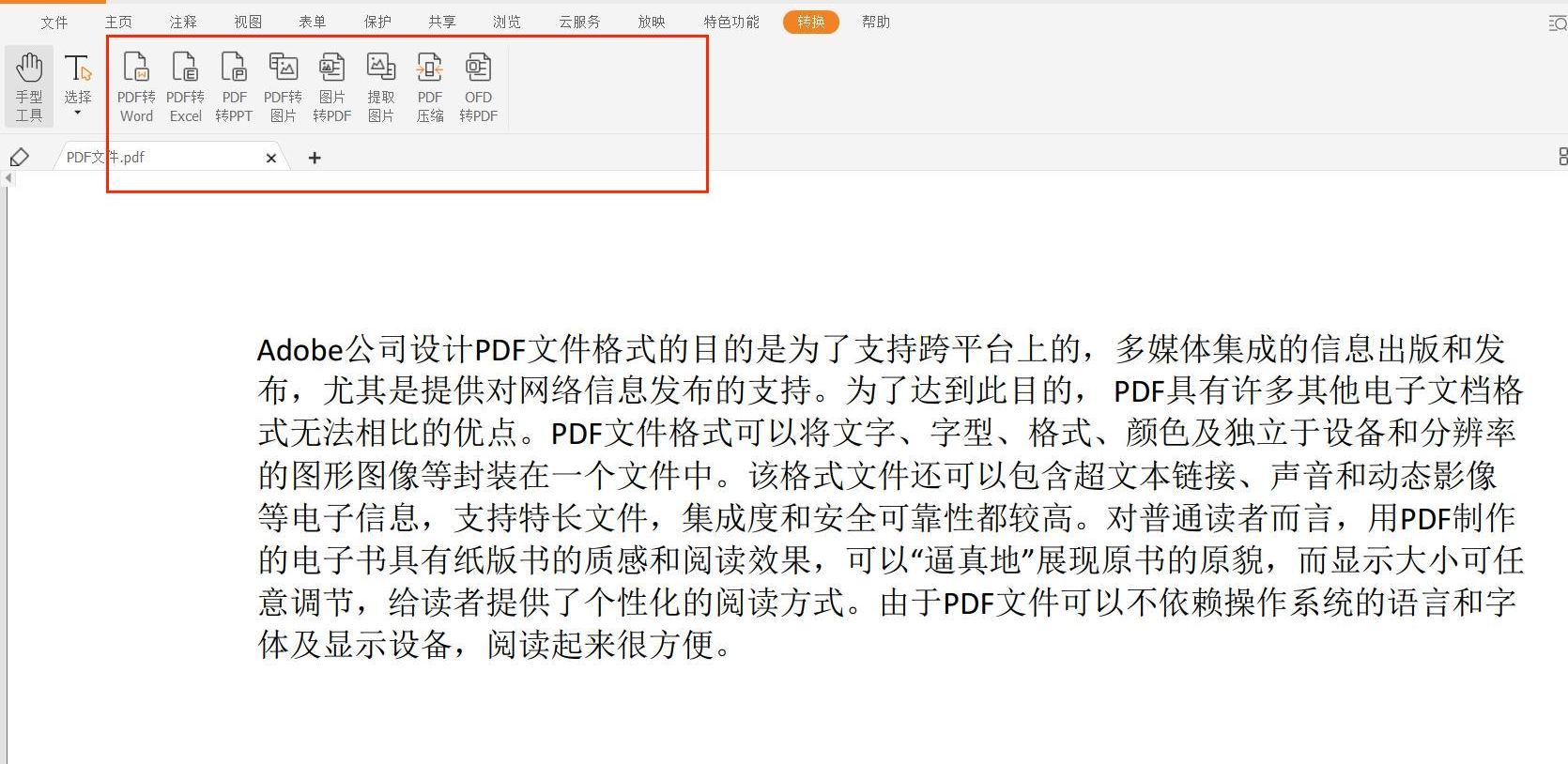 怎么实现PDF多种格式转换?这个教程还不快收藏!