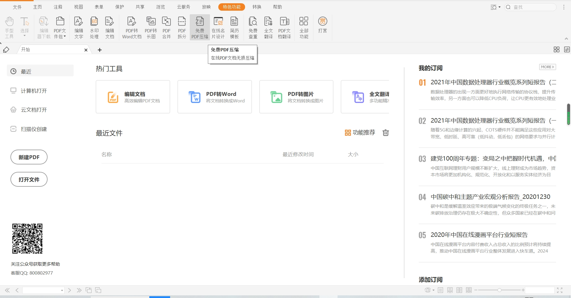 PDF怎么进行压缩呢？快来看看吧！