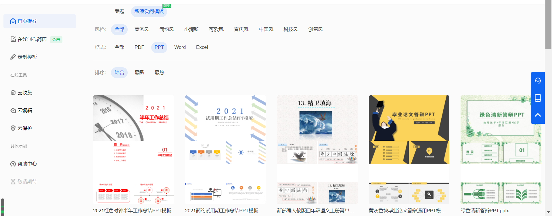 PPT模板哪里找？云模板的PPT模板更新啦！