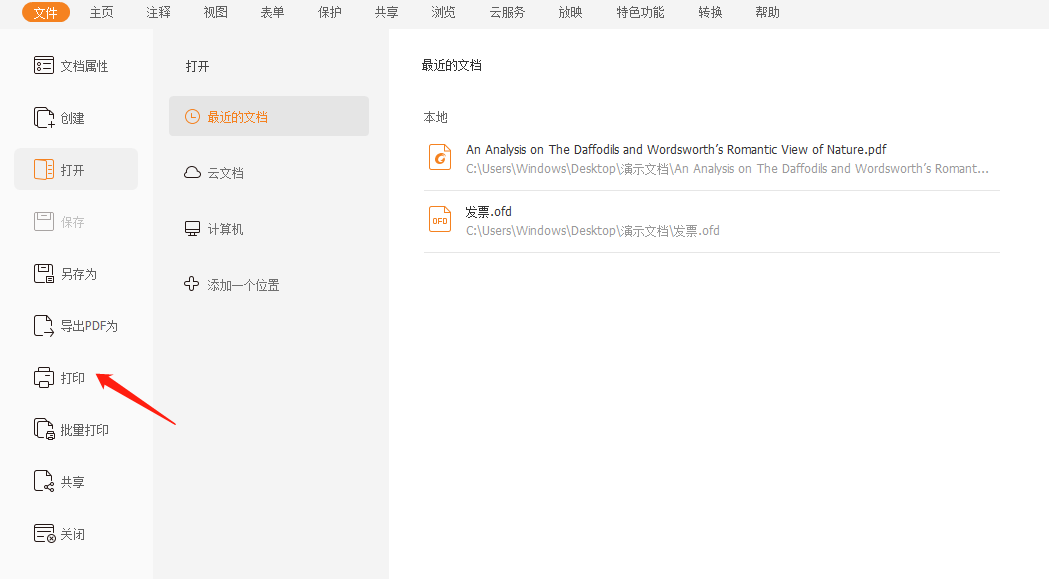 如何设置PDF打印纸张大小?