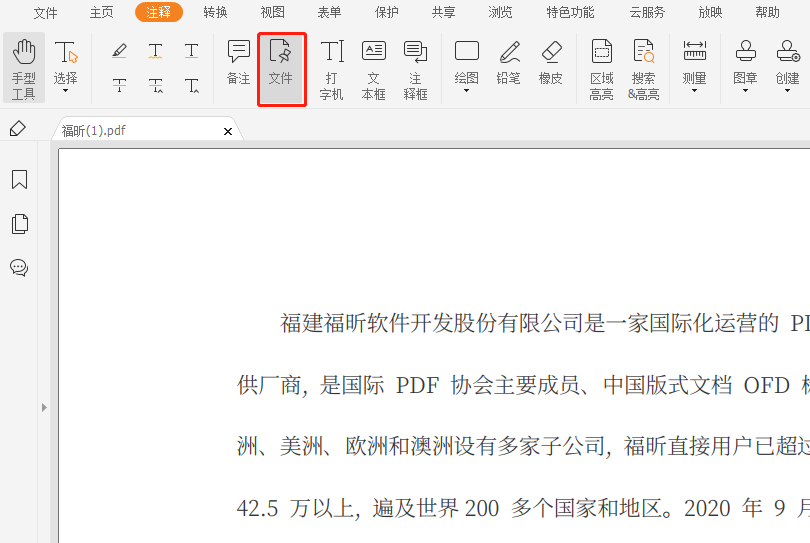 如何在PDF中添加附件呢?快来get它吧