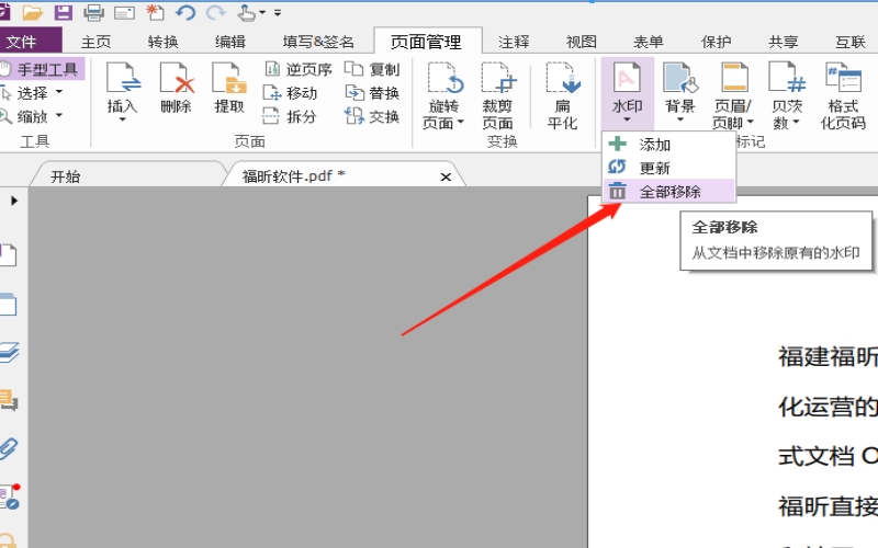 教你如何去除PDF文档上的水印！