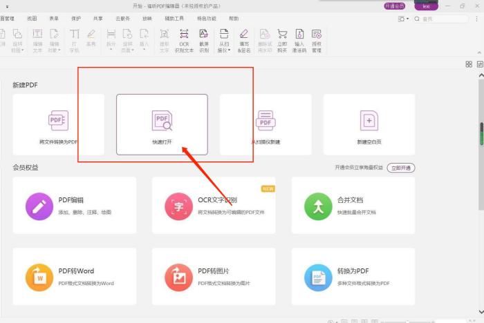 ofd阅读器帮您快速添加页眉页脚!