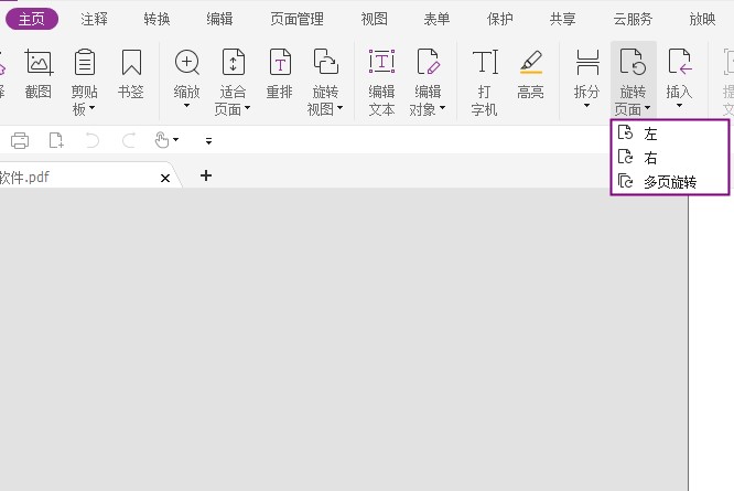 PDF怎么旋转页面?有了它轻松搞定!